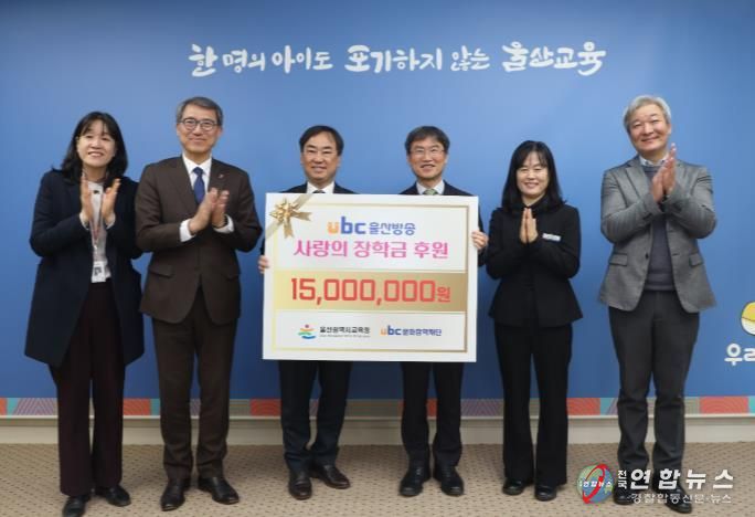 천창수 교육감과 이정환 대표, 교육청 관계자들이 10일 접견실에서 장학금 전달식을 하고 기념사진을 찍고있다