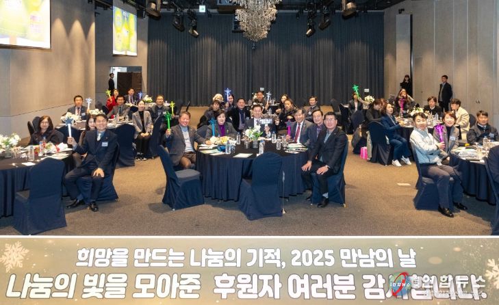 박승원 광명시장이 10일 테이크호텔 광명 루미나스홀에서 열린 '2025 희망나눔 만남의 날'에 참석해 후원자들과 기념사진을 촬영하고 있다.