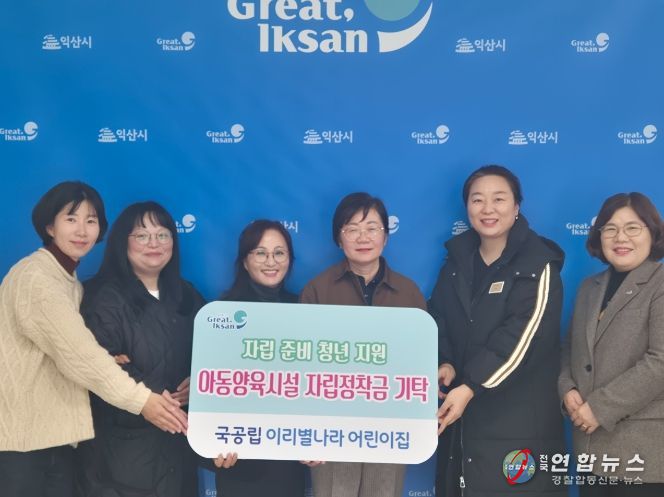 익산시 국공립 이리별나라어린이집, 바자회 수익금 기탁