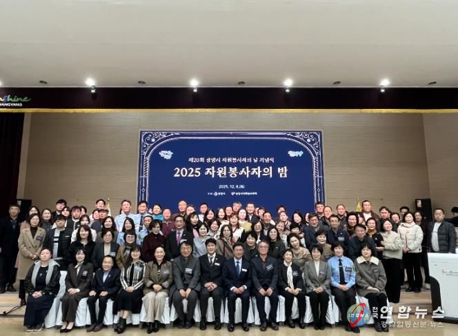 광양시, 제20회 자원봉사자의 날 기념 ‘자원봉사자의 밤’ 성황 개최