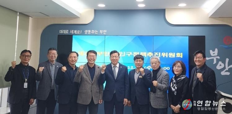 부안군, 인구정책추진위원회 개최 인구감소 대응 전략 점검