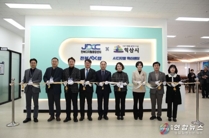 익산시, 산업 혁신 거점 'AI 디지털 혁신센터' 개