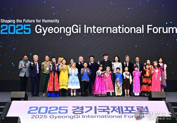 2025 경기국제포럼 폐회식