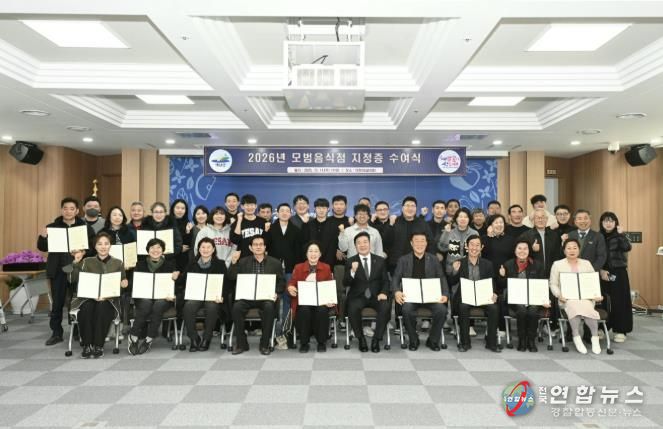 모범음식점 지정증 수여식 기념촬영