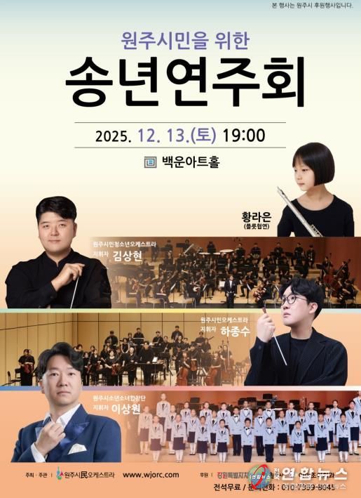 송년연주회 안내문