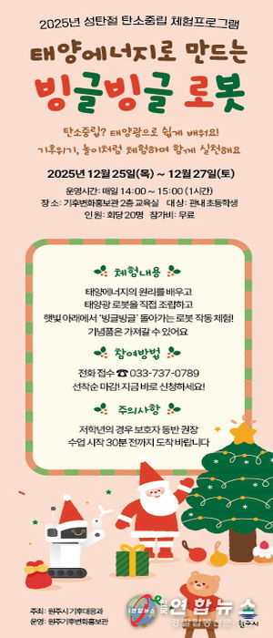 성탄절 탄소중립 체험프로그램 안내문