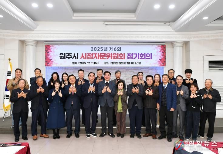 원주시 시정자문위원회, 50만 대도시 도약 전략 논의