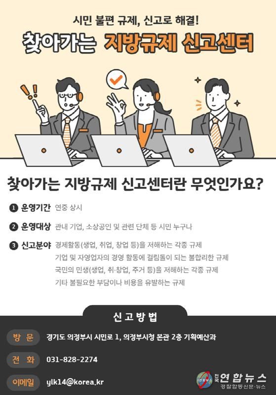 의정부시, 시민 불편‧기업 애로 현장에서 듣는다
