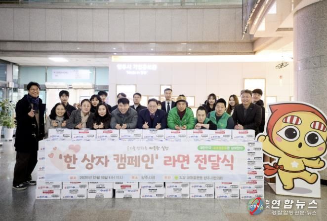 직장새마을운동양주시협의회, 라면 나눔으로 지역사회 사랑 실천