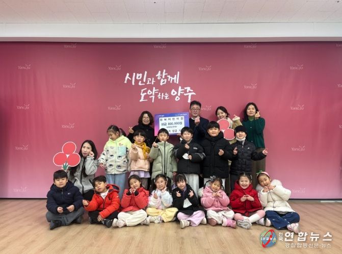 옥정2동 천보어린이집, 불우이웃돕기 성금 모금 80만 원 기부