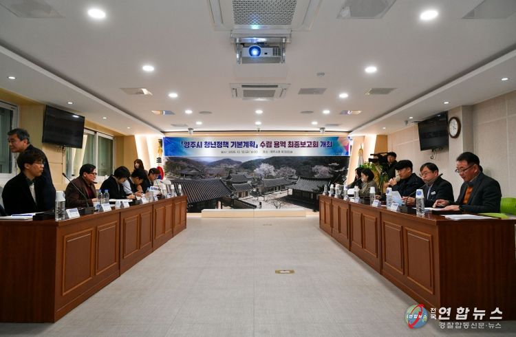 영주시 청년정책 기본계획 수립 용역 최종보고회가 개최 됐다