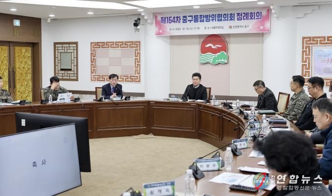 인천광역시 중구의회, 2025년 통합방위협의회 정례회의 참석