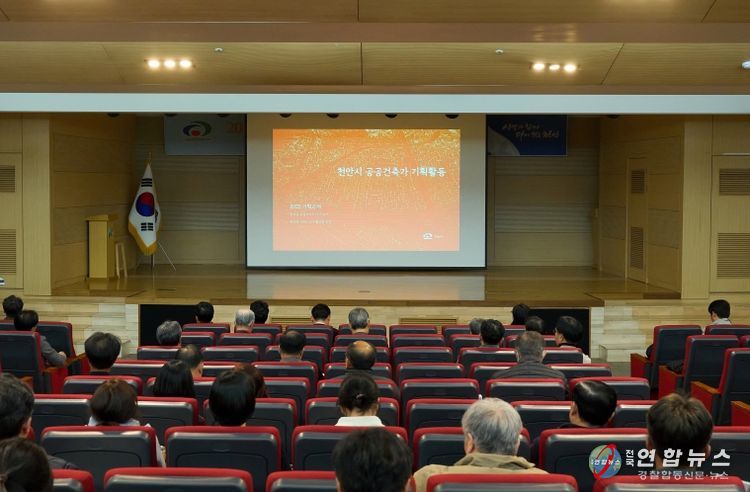 천안시가 12일 한들문화센터 이벤트홀에서 공공건축가, 지역건축사 등 100여 명을 대상으로 공공건축 관계자 교육을 하고 있다.
