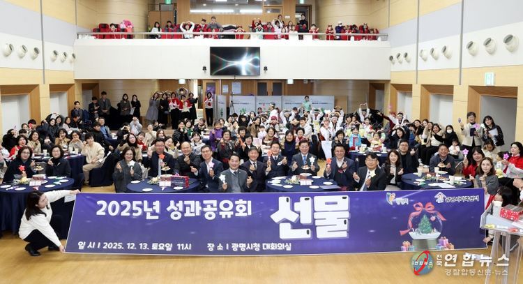 박승원 광명시장이 지난 13일 시청 대회의실에서 개최한 '2025년 광명시가족센터 성과공유회'에 참석해 참석자들과 기념사진을 촬영하고 있다.