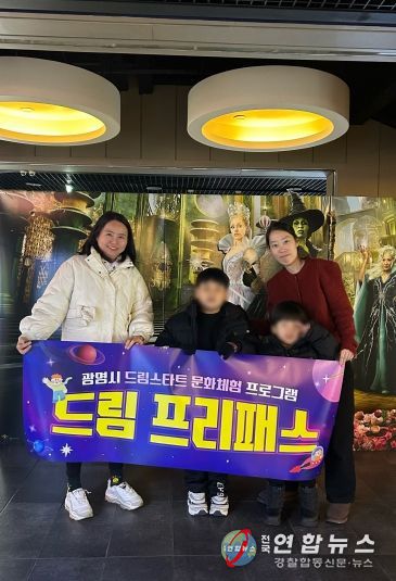 지난 12일 '광명시 드림스타트 문화체험 프로그램 드림 프리패스' 영화 관람을 마무리하고 기념사진을 촬영하고 있다.