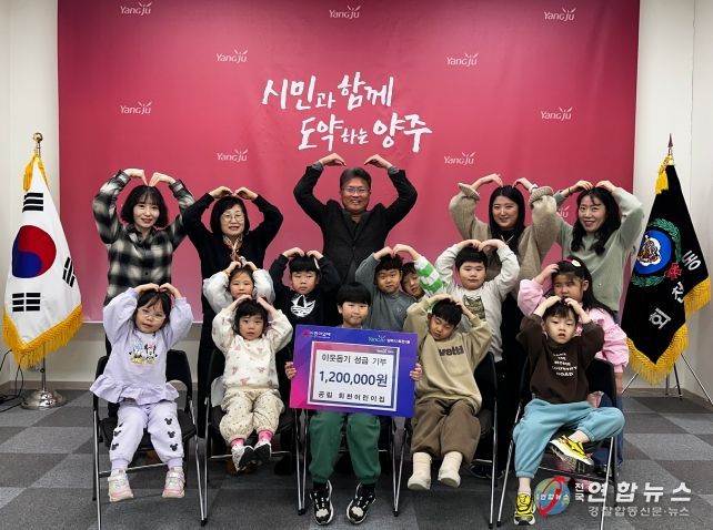 공립 회천어린이집, 바자회 수익금 전액 모아 회천1동에 성금 120만 원 기탁