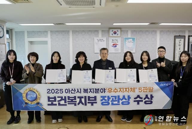 2025 아산시 복지분야 ‘우수지자체’ 5관왕