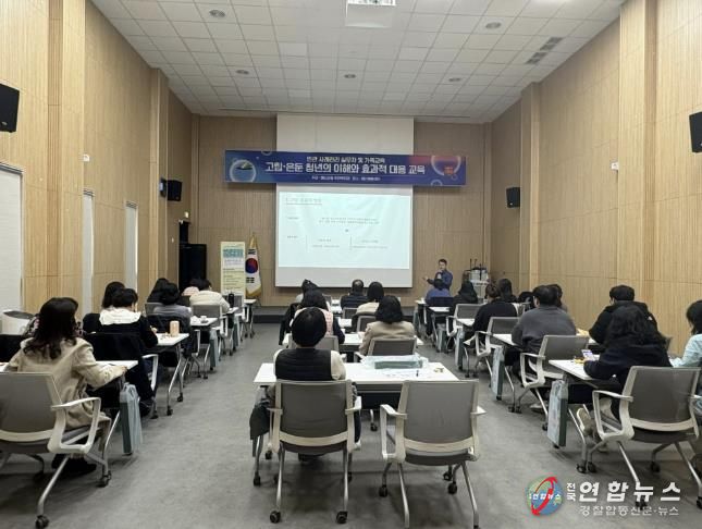 고립·은둔 청년 이해 및 대응 교육 모습