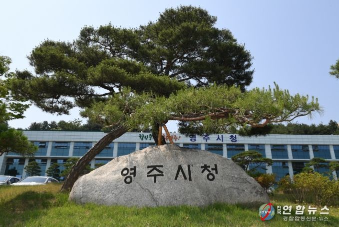 영주시청