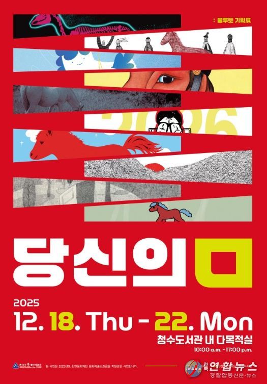 1. 천안청수도서관과 청년작가 동아리 ‘플루토’가 함께하는 기획전 ‘당신의 ㅁ’ 홍보문.