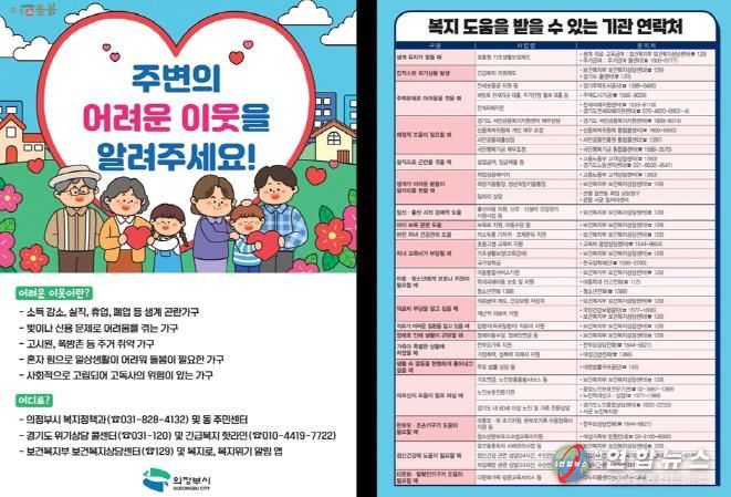 의정부시, 겨울철 복지 사각지대 집중 발굴·지원 추진