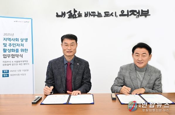 김동근 시장이 12월 15일 대한적십자사 서울동부혈액원(헌혈의집 의정부센터)과 지역사회 상생 및 주민자치 활성화를 위한 업무협약을 체결한 뒤 함께 기념사진을 찍고 있다.