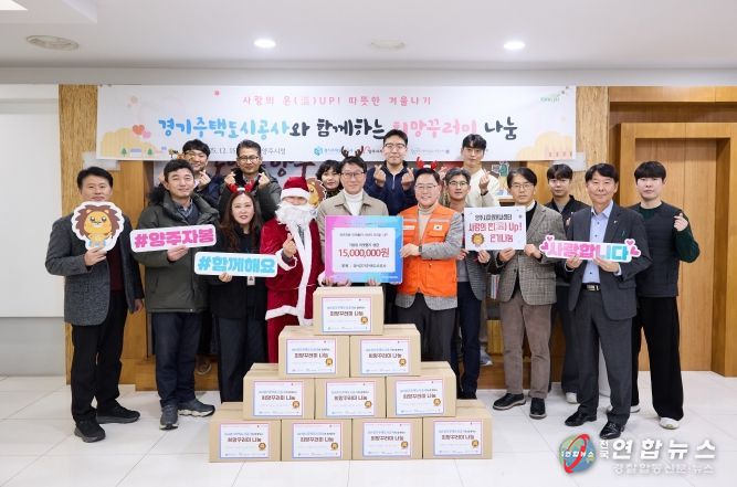 GH, 양주산업단지 인근 취약계층에 방한용품 전달