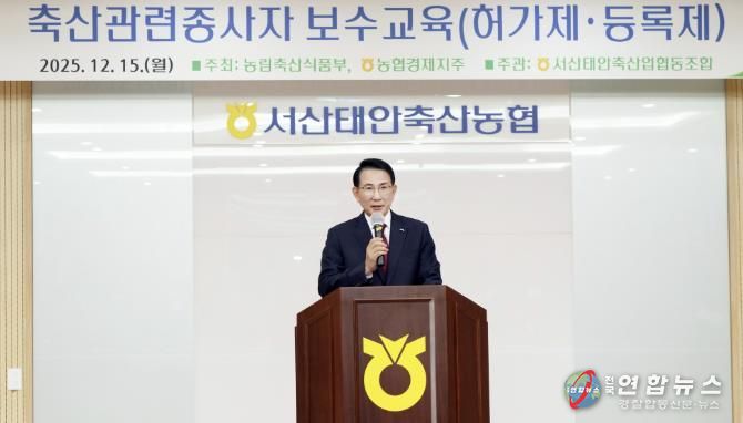 지난 15일 음암면 축산종합센터에서 열린 ‘2025년 축산 관련 종사자 보수교육’