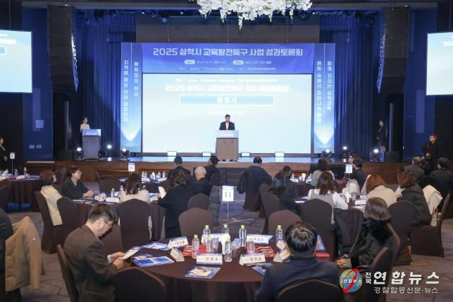 교육발전특구 사업 성과토론회