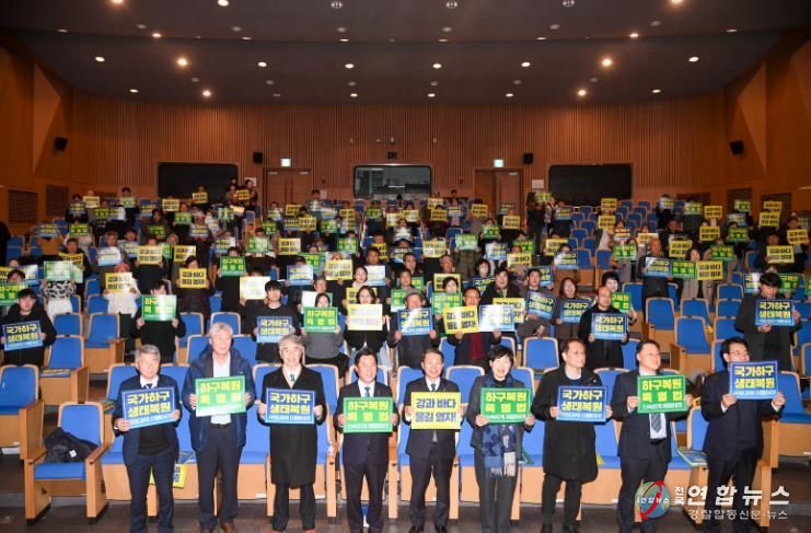 국가하구 생태복원 국정과제 이행 심포지엄