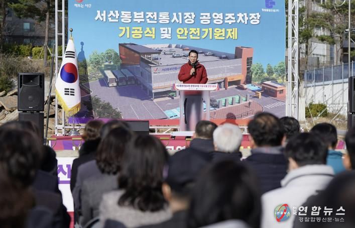 12일 동문동 800번지 일원에서 열린 ‘서산동부전통시장 공영주차장’ 기공식