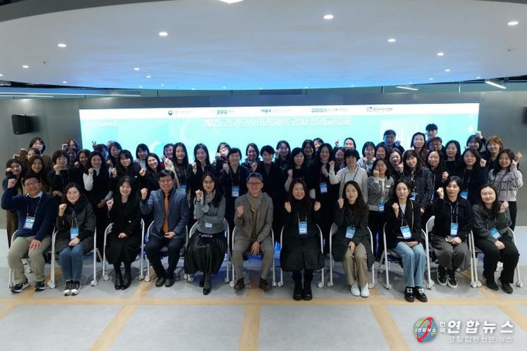 경기도, 2026 청소년 AI교육 강화 위한 미래채움 성과교류회 개최