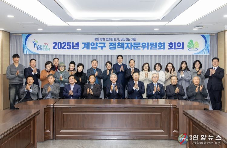 계양구, 정책자문위원회 회의 개최