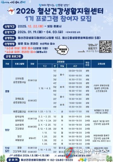 2026 철산건강생활지원센터 1기 프로그램 참여자 모집 안내문.