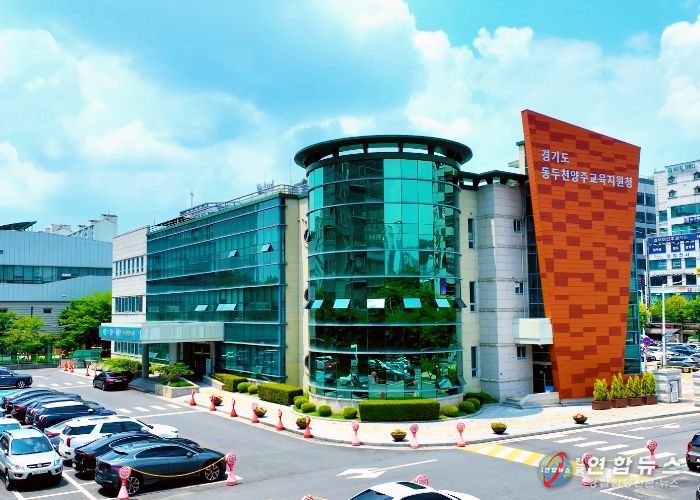 동두천양주교육지원청