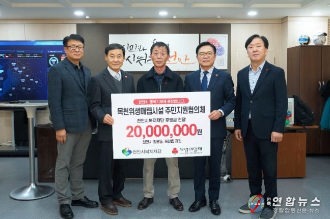 7일 김석필 천안시장 권한대행 부시장과 황동석 천안시 목천위생매립시설 주민지원협의체 위원장이 천안시복지재단에 후원금을 전달하고 기념촬영을 하고 있다.