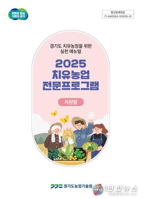 치유농장 실천 매뉴얼 표지