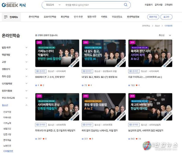 지식(GSEEK)_온라인교육_청소년 디지털 안전교육 콘텐츠