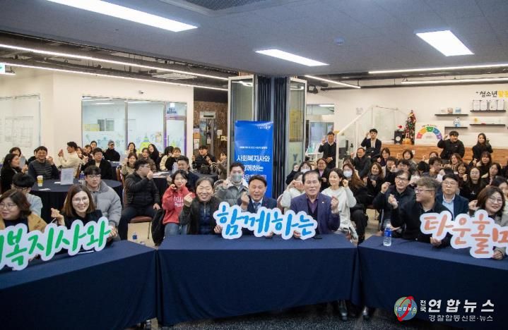 강임준 군산시장과 사회복지사가 함께하는 타운홀미팅