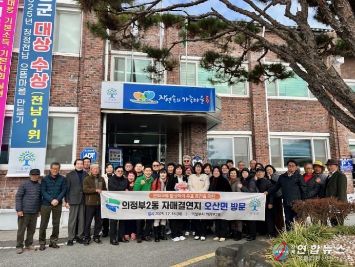 의정부시 의정부2동, 자매결연지 곡성군 오산면 친선 교류 방문