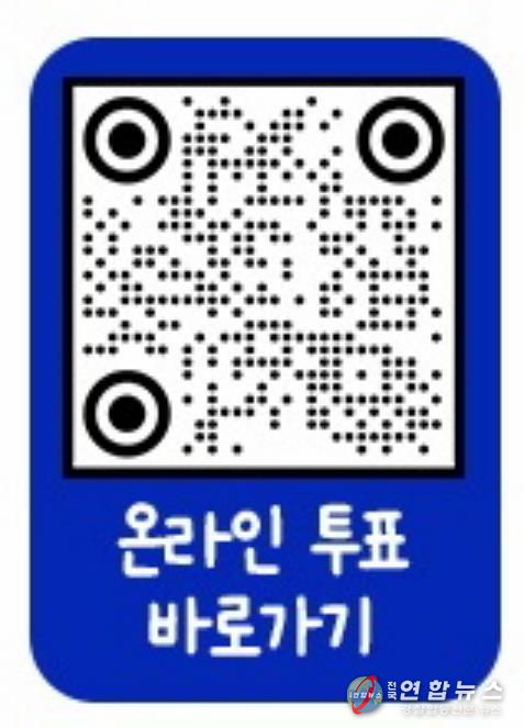 10대 뉴스 설문 참여 정보무늬(QR코드)