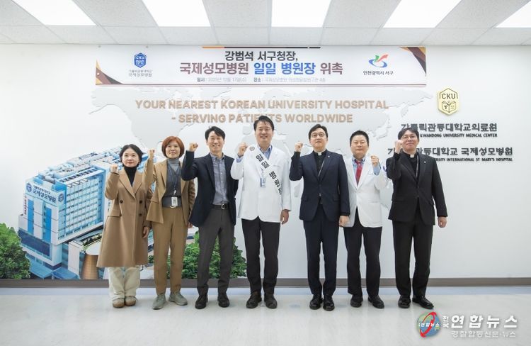 인천 서구청장, 국제성모병원 ‘일일 명예 병원장’ 위촉