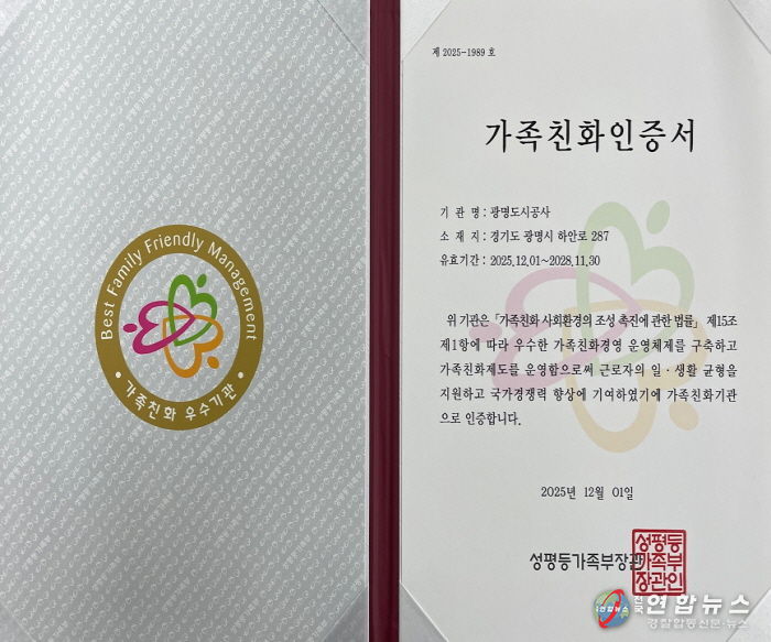광명도시공사, 가족친화인증 재인증 획득