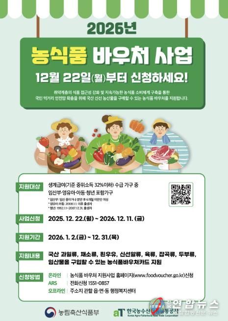 양주시, 2026년 농식품 바우처 지원사업 신청자 모집