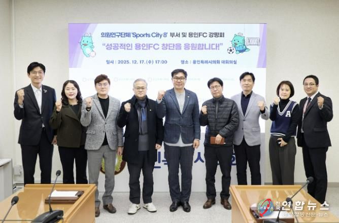 의원연구단체 ‘Sports City 8’ 회원들과 참석자들이 기념촬영을 하고 있다.