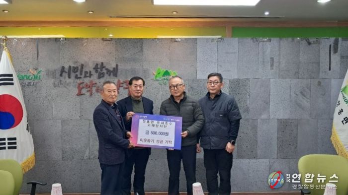 장흥면 지역사회보장협의체, 2025년 12월 정기회의서 ‘이웃돕기 성금 기부식’ 개최