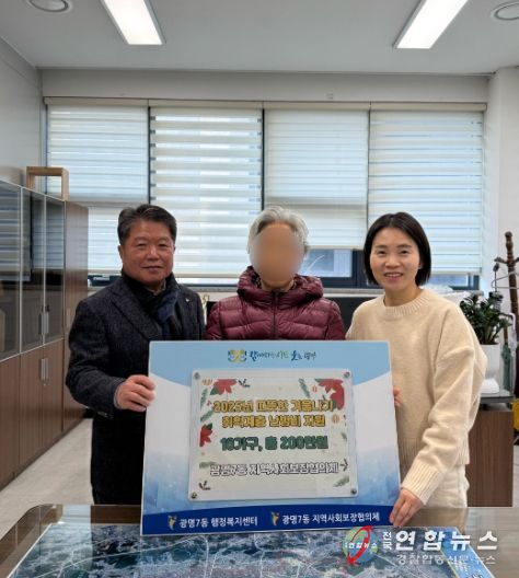 광명시 광명7동 지역사회보장협의체는 18일 본격적인 겨울 한파를 앞두고 난방 취약계층 10가구에 가구당 20만 원씩 총 200만 원의 난방비를 지원했다.