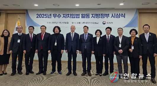 ‘2025 우수 자치입법’ 최우수상 수상