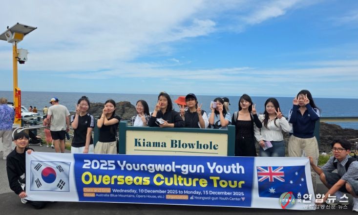 영월군청소년수련관, 2025년 영월군청소년해외문화탐방 성료