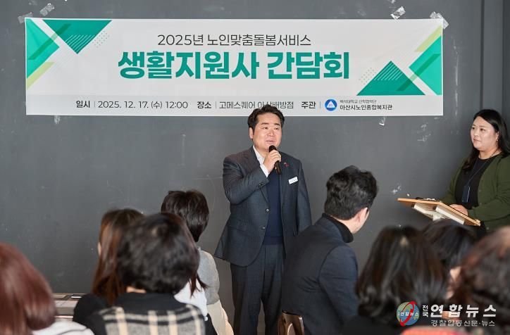 노인맞춤돌봄서비스 생활지원사 간담회 모습